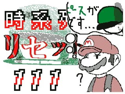 時系列リセット１０９〜１１１