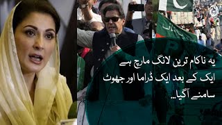 Imran Khan&rsquo;s 9-year plan has failed: Maryam Nawaz | Aaj News