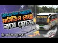 Release!Star Express Mercedes-Benz Bus Mod 😱 || Free Download || ফ্রি ডাউনলোড করুন || Bussid Mod
