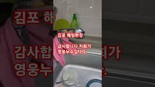 김포 해빙현장 영웅누수가 동파되지 않도록 녹여드렸습니다.