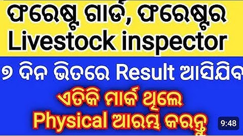 Osssc Forest guard result//physical test : merit list//cutoff marks