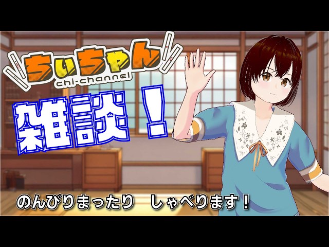 ちぃちゃんねる 】 縦型練習配信 10月1日 #vtuber - YouTube