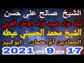 عزاء الشيخ محمد الحسيني عيطه الشيخ صالح على حسن الحمادين ام عثمان 17 9 2021 وحدة احمد النجار 