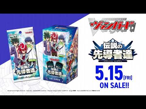 CM】スペシャルシリーズ「伝説の先導者達」【5月15日(金)発売】 - YouTube