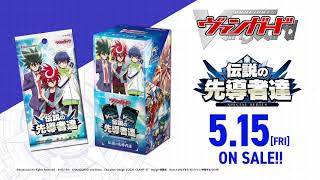 スペシャルシリーズ「伝説の先導者達(でんせつのせんどうしゃたち