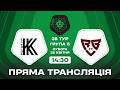 🔴 Колос-2 – Ребел. ТРАНСЛЯЦІЯ МАТЧУ / Група Б / Друга ліга ПФЛ 2025/26