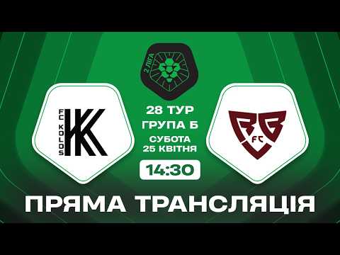 🔴 Колос-2 – Ребел. ТРАНСЛЯЦІЯ МАТЧУ / Група Б / Друга ліга ПФЛ 2025/26 — football video