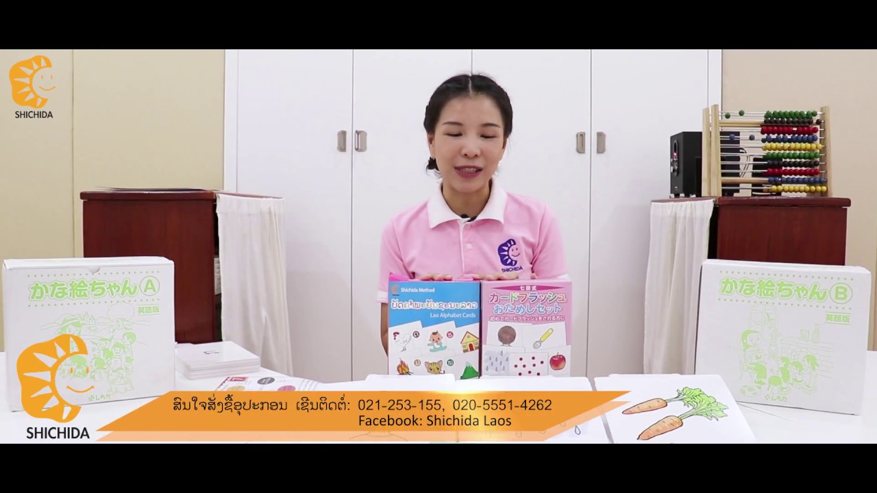 SHICHIDA Products 1: Flash Cards