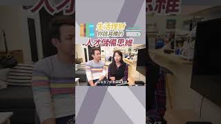 富人思維，比賺錢更重要的事？#shorts #影片回顧 || Ms. Selena