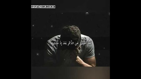 ويوم يعض الظالم على يديه للقارئ حمزة بوديب حالات واتس اب دينيه🌸'!.