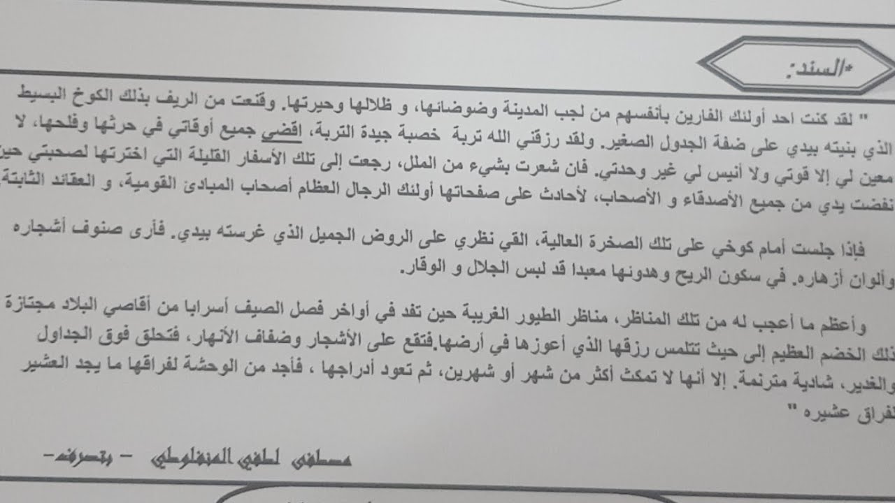 اختبار الفصل الثالث لغة عربية الثانية متوسط