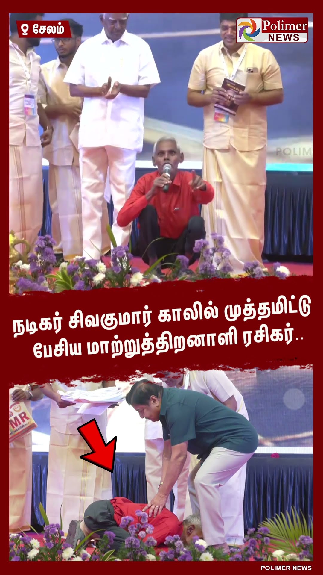 நடிகர் சிவகுமார் காலில் முத்தமிட்டு உணர்வு பொங்க பேசிய மாற்றுத்திறனாளி ரசிகர்.. #shorts