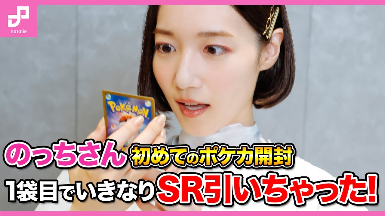 ポケカ】Perfumeのっちさん初めてのパック開封、1袋目でいきなりあの 