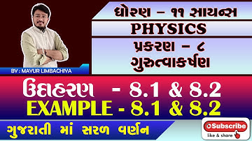 11 SCIENCE PHYSICS | CHAPTER 8 | EXAMPLE 8.1 & 8.2
