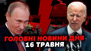 ⚡️Інсайд із США! Дата КІНЦЯ ВІЙНИ вже відома. Ідуть ТАЄМНІ ПЕРЕГОВОРИ з Путіним. Наступа НЕ БУДЕ?