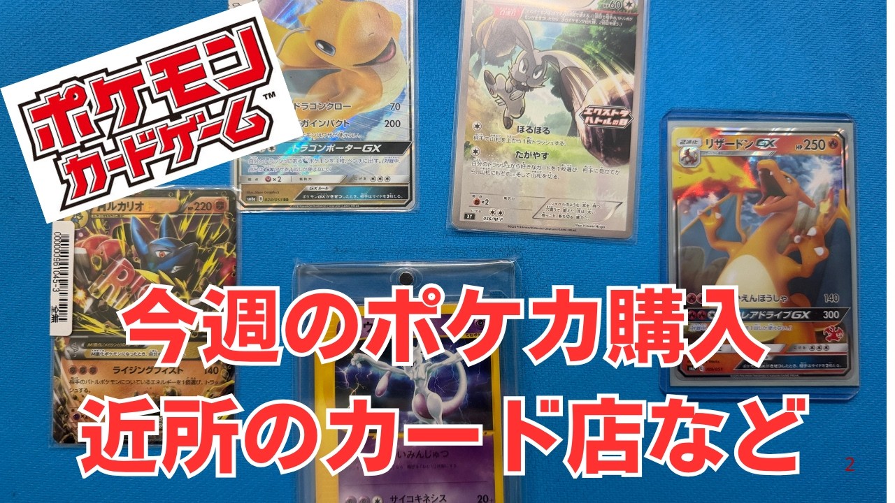 Pokémon Cards] Bought old cards at local card shops and more