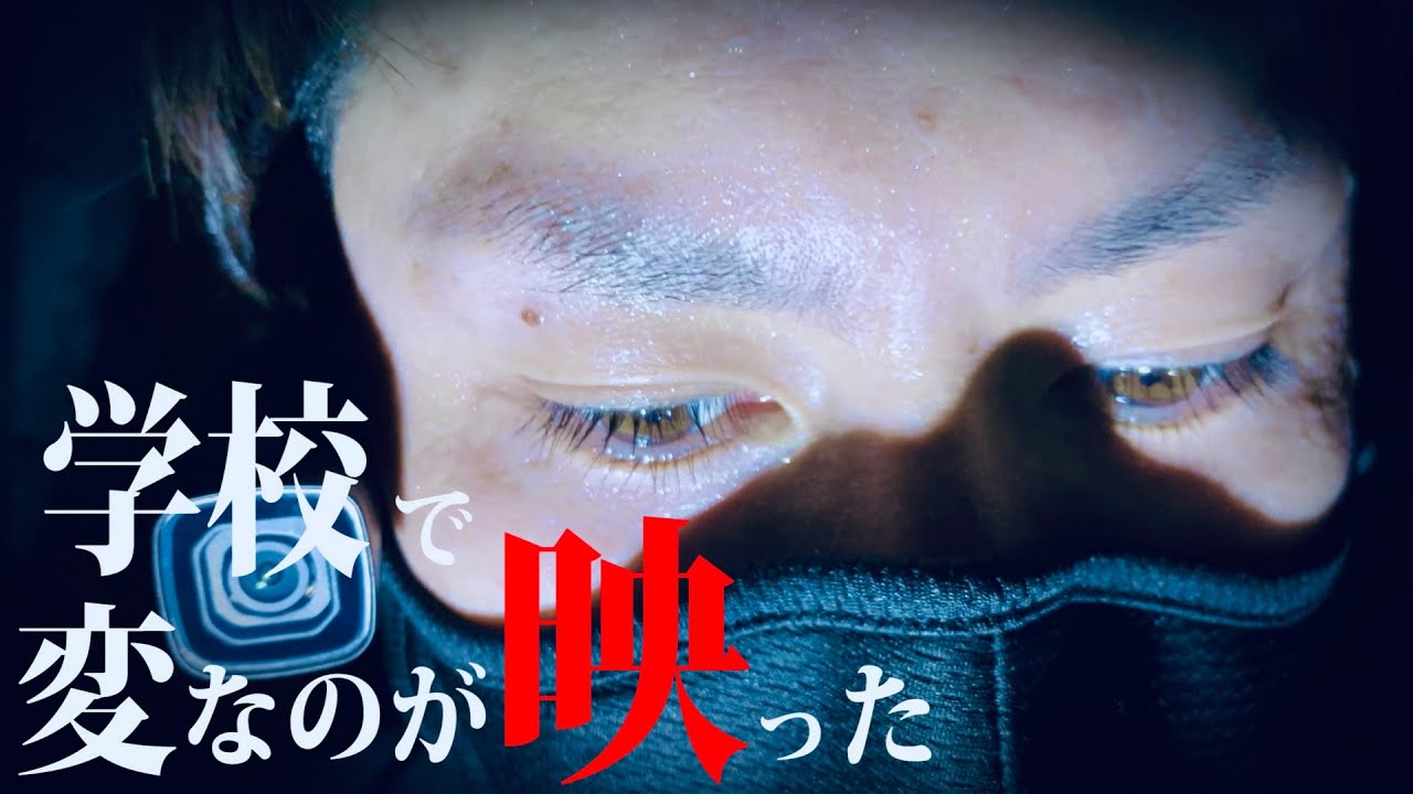 【心霊映像】うわ！これ生徒⁉︎廃学校で変なのが映った