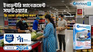 Inventory Management POS Software Bangla Tutorial | Best Small Business Accounting Software in BD
