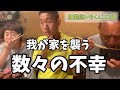 【ハプニング】我が家の休日、次々にトラブルが!!?ドライブ帰り道〜焼肉屋さん