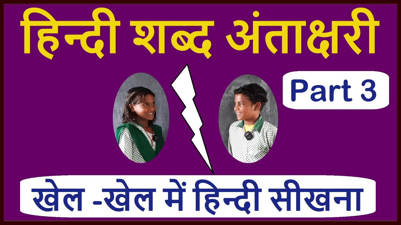 Antakshari Hindi Words Antakshari Game Antakshari antakshari-hindi-words-antakshari-game-antakshari