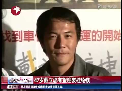 47岁戴立忍有望迎娶桂纶镁