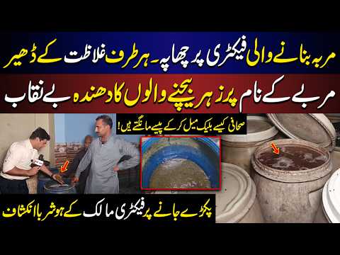 Murabba Bananay Wali Factory Par Chappa | Pakray Janay par Malik ka Bara Inkeshaaf | Akhir Kab Tak