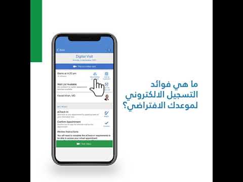 تطبيق بوابة المراجع التسجيل الالكتروني للمواعيد الافتراضية كليفلاند كلينك أبوظبي