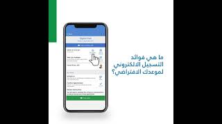 تطبيق بوابة المراجع- التسجيل الالكتروني للمواعيد الافتراضية | كليفلاند كلينك أبوظبي screenshot 1