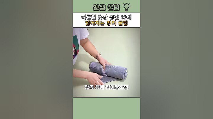 생활꿀팁#옷정리#꿀팁#셔츠정리