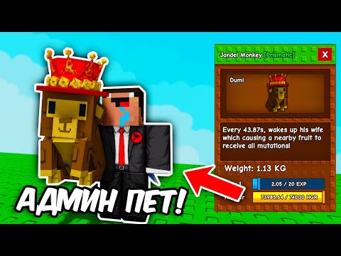 😱ПОЛУЧИЛ АДМИНСКОГО ПЕТА JANDEL MONKEY в ВЫРАСТИ САД! Grow a Garden