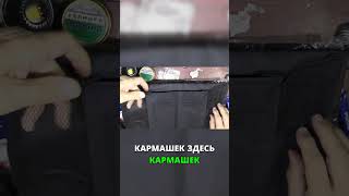 Лучший Способ Хранить Вещи В Машине . Органайзера Вас Удивит