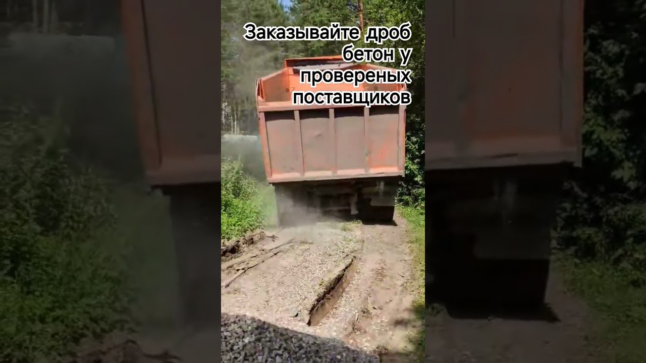 дроб бетон у проверенных поставщиков