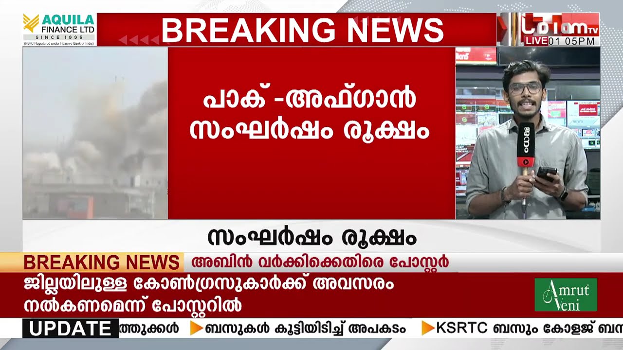 24 മണിക്കൂറിനിടെ വധിച്ചത് അൻപതോളം പാക് സൈനികരെയെന്ന് അഫ്ഗാൻ കേന്ദ്രങ്ങൾ; സംഘർഷം രൂക്ഷമാകുന്നു