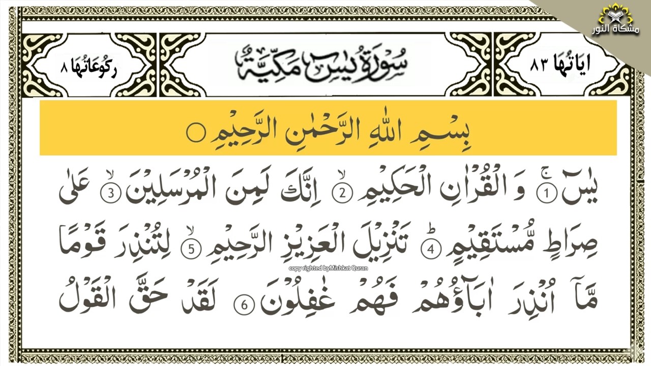 Surah Yasin (Yaseen) Full With ArabicText|Sheikh Abdul Rahman Al Sudais Ep-022#beautiful#surahyaseen