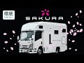 旅する吉川家#26【吉川家　sakuraを買う⁉️】NTB日本特種ボディーsakura-サクラ　徹底レビュー