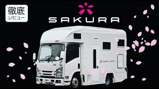 旅する吉川家#26【吉川家　sakuraを買う⁉️】NTB日本特種ボディーsakura-サクラ　徹底レビュー