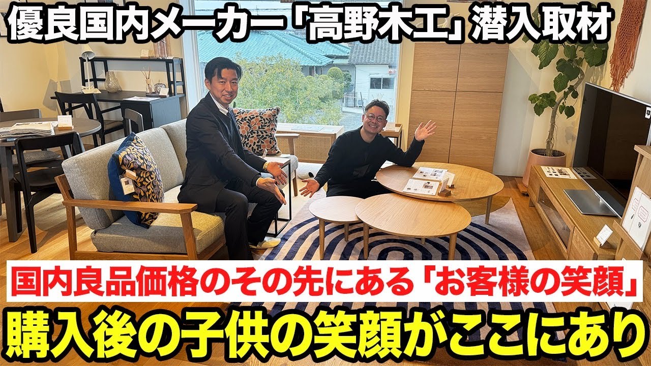 【高野木工】ナチュラルテイストの家具を社長自ら設計するインテリアブランドの本社に行ってきました！