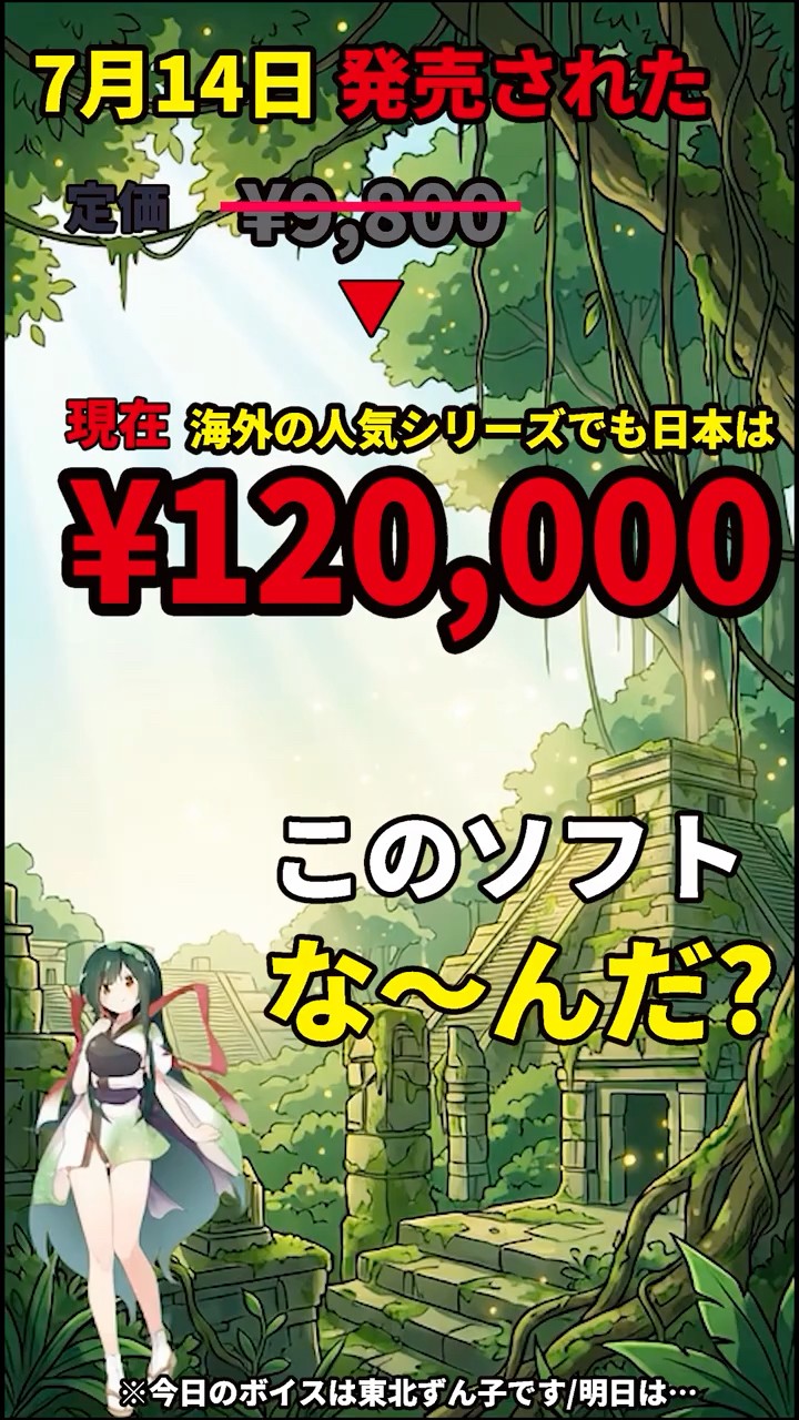 A minor title in Japan but a major one overseas for 120,000 yen