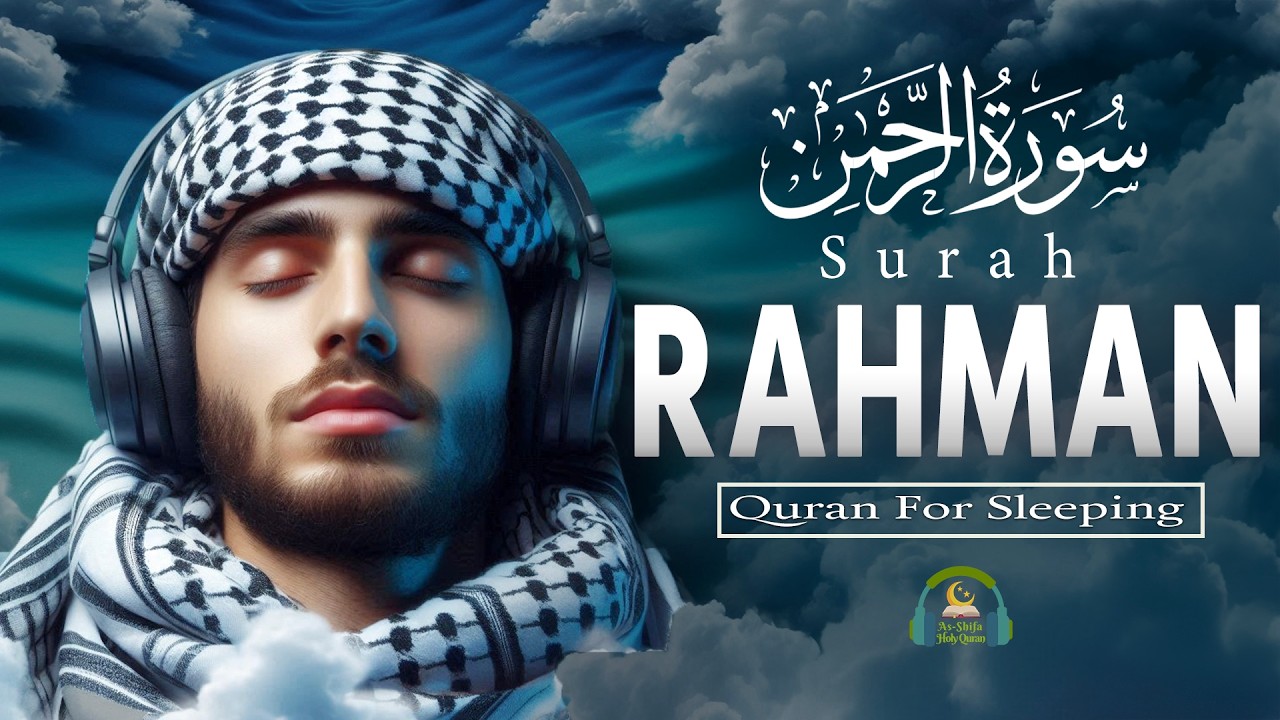 Surah Ar-Rahman (سورة الرحمن) | Most Beautiful Quran Recitation for Sleep | Reciter Alaa Aqel