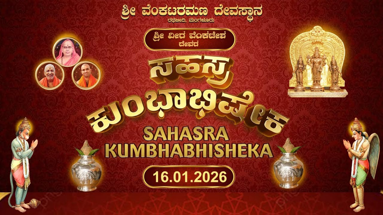 [Day 2] ಸಹಸ್ರ ಕುಂಭಾಭಿಷೇಕ (Sahasra Kumbhabhisheka) - Live
