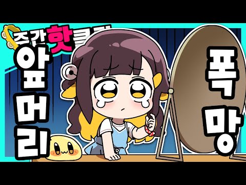 【 탬탬버린／7월 5주차 하이라이트! 】 - 7월 5주차에 있었던 핫클립들을 모아놓은 주간핫클립!