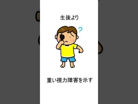 あまり知られていない病気黒内障#shorts