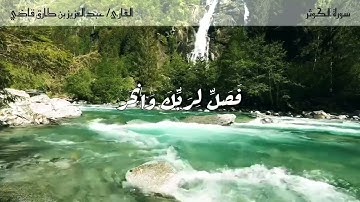 سورة الكوثر