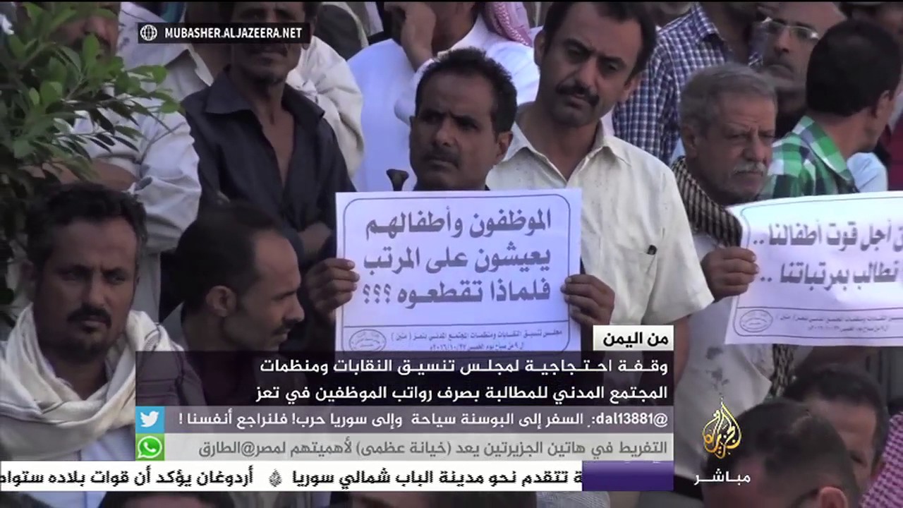 احتجاجات في تعز للمطالبة بصرف الرواتب