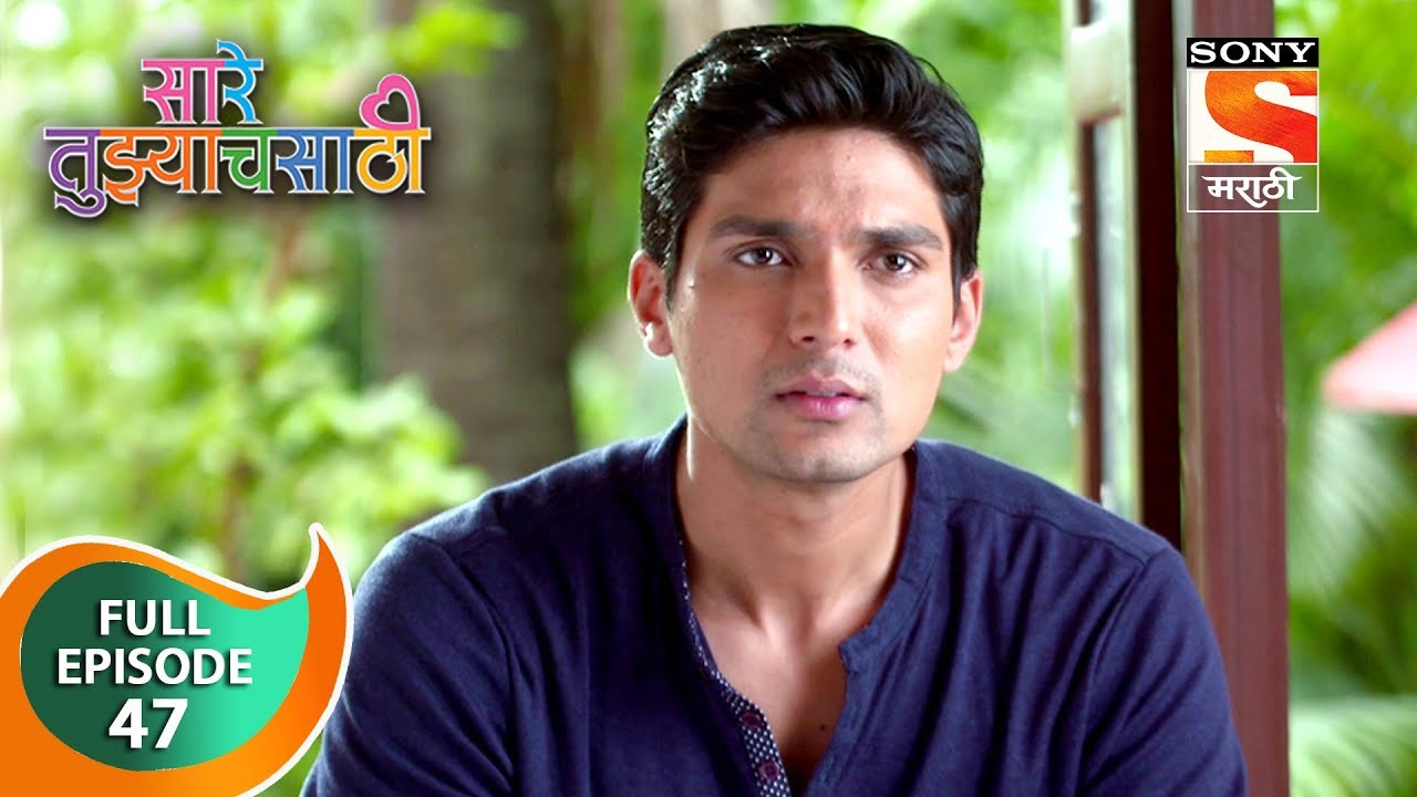 Saarey Tujyach Saathi - सारे तुझ्याचसाठी - Ep 47 - Full Episode - 12th October, 2018
