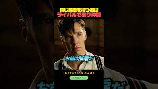 同じ目標を持つ者はライバルであり仲間