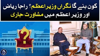 Who will be the caretaker PM? - Raja Riaz and PM consultation continue - Aaj News