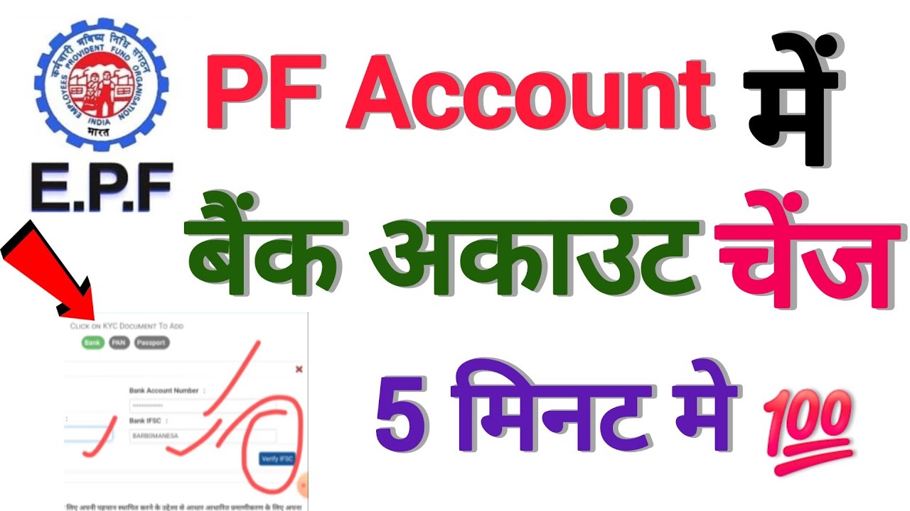 Add PF Account to Your Bank NOW! PF Account me bank account kaise ...