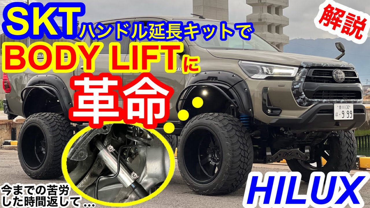 HILUX SKT handle extension kit shortens the work time dramatically