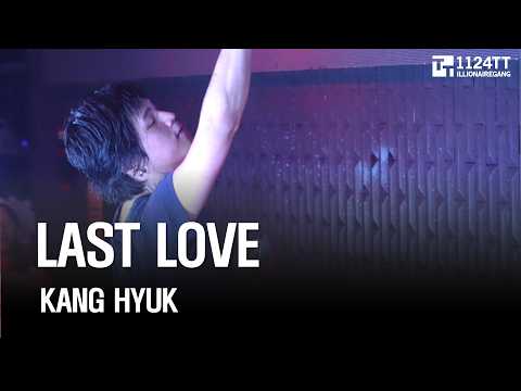 2026.08.22 LAST LOVE : KANG HYUK (Making Groove)